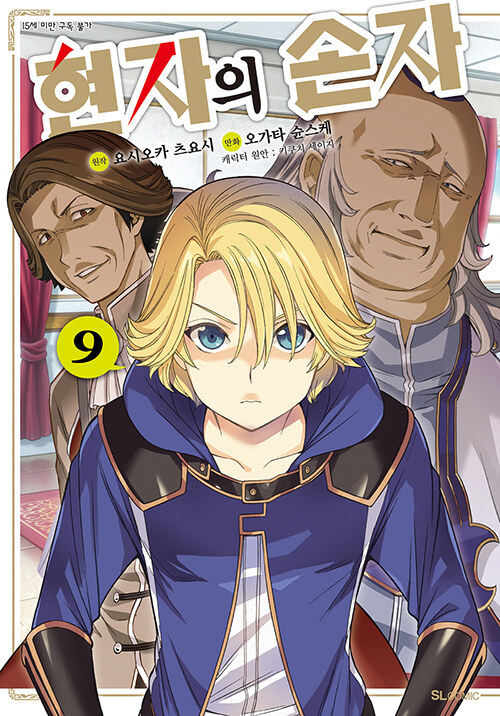 만화 현자의 손자