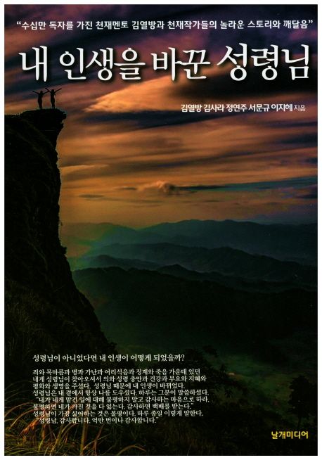 내 인생을 바꾼 성령님