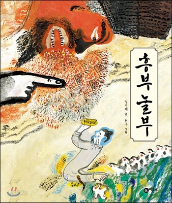 흥부 놀부 표지