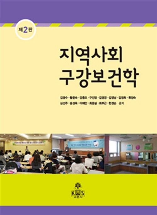 지역사회 구강보건학