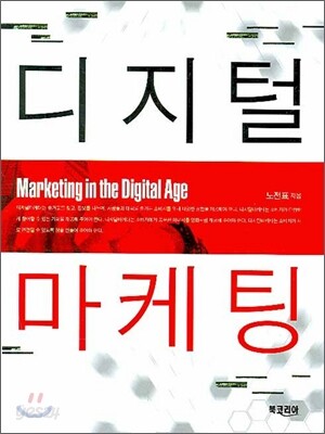 디지털 마케팅
