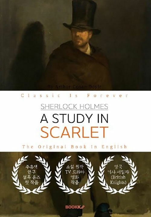 [POD] SHERLOCK HOLMES: A STUDY IN SCARLET - 셜록 홈즈: 주홍색 연구 (영문원서) (셜록 홈즈 : 주홍색 연구 영문원서)