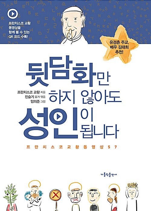 뒷담화만 하지 않아도 성인이 됩니다