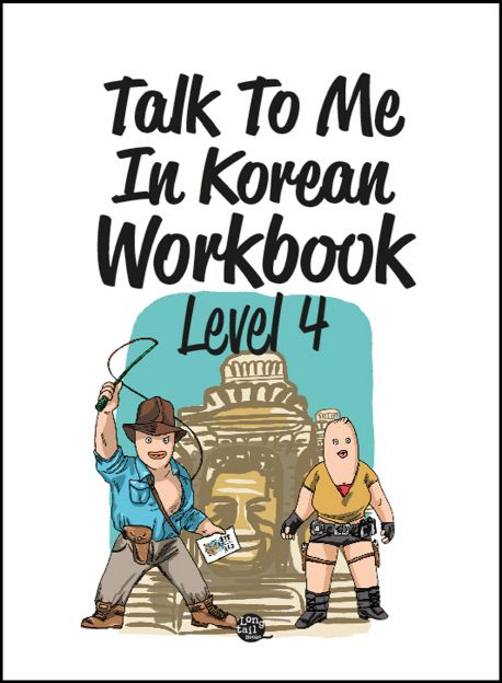 Talk To Me In Korean Workbook(톡투미인코리안 워크북) Level 4