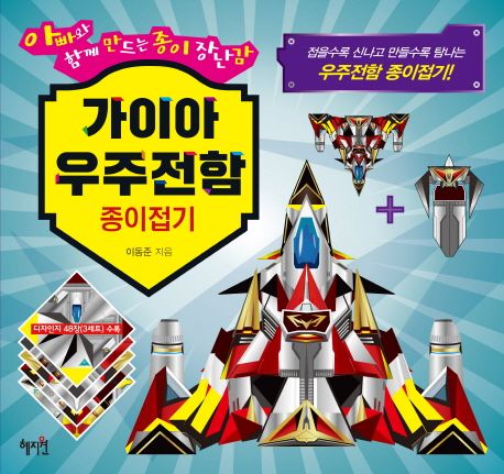 가이아 우주전함 종이접기 