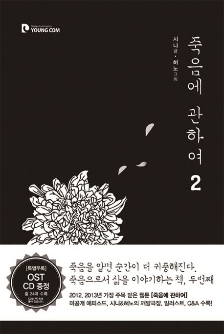 죽음에 관하여 . 2