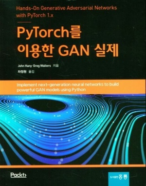 Pytorch를 이용한 GAN 실제