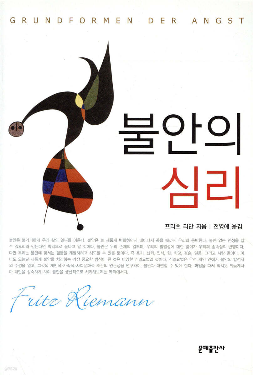 불안의 심리