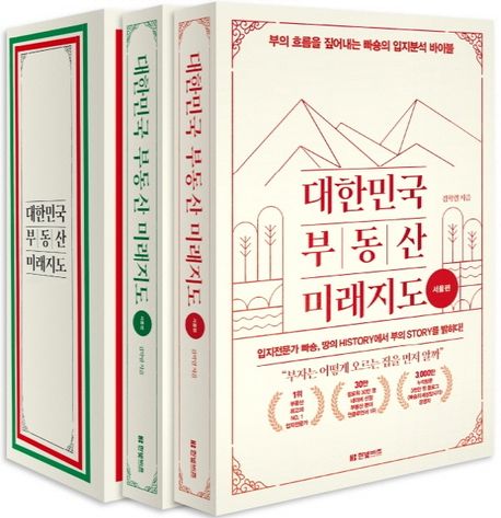 대한민국 부동산 미래지도 : 경기편 / 김학렬 지음.