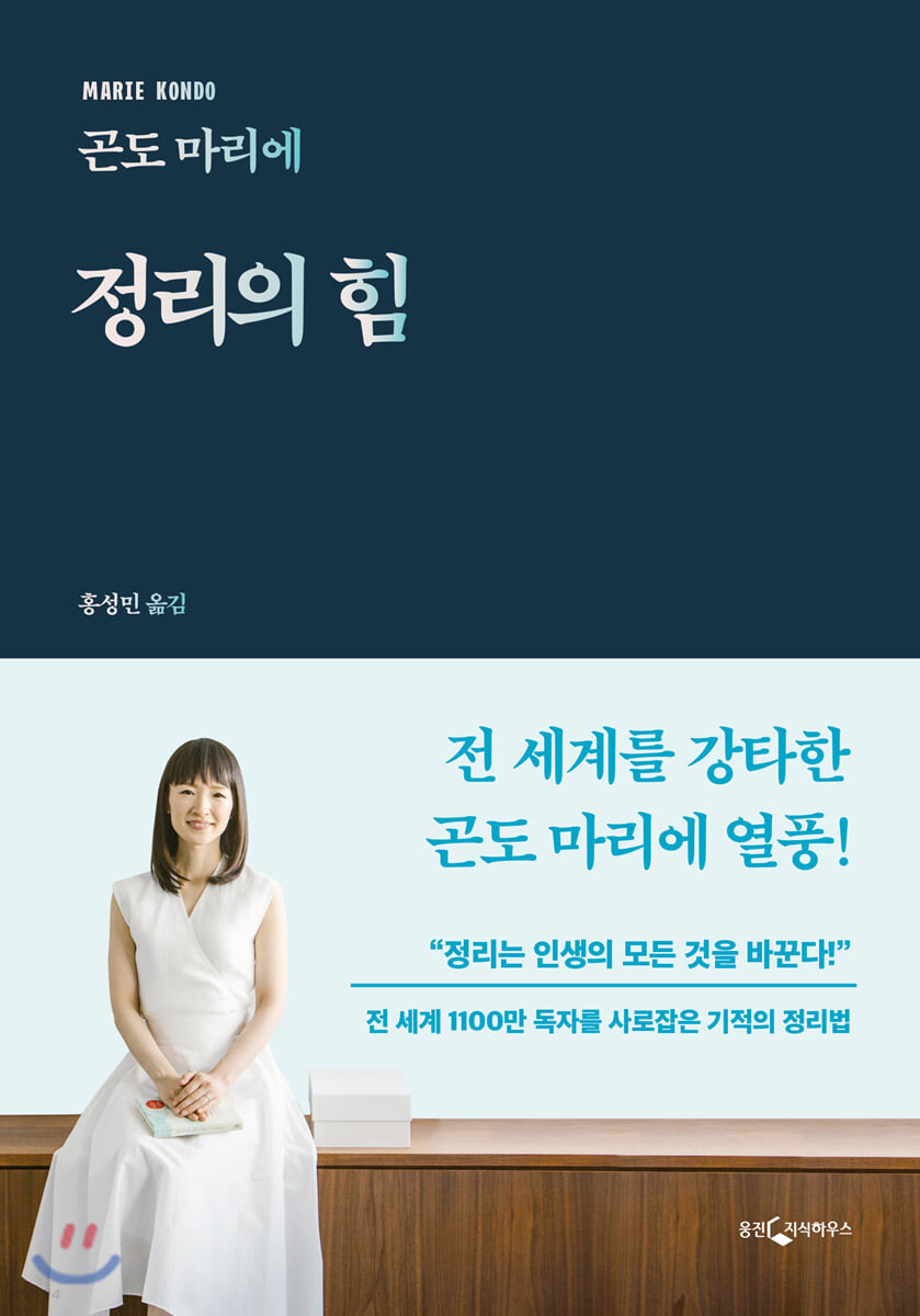 정리의 힘 - [전자책]