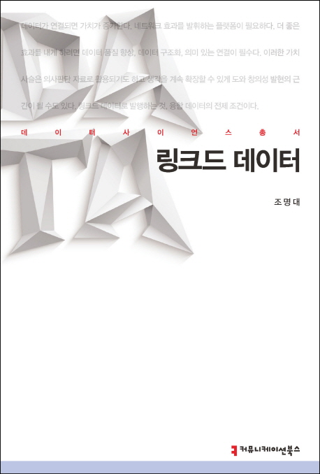 링크드 데이터- [전자책]