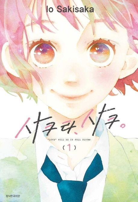사쿠라, 사쿠