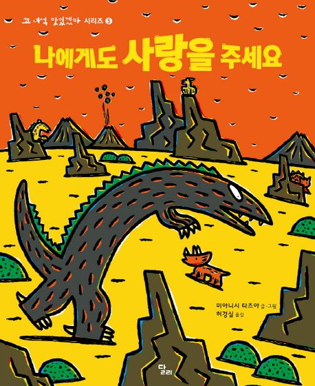 (160-4)나에게도 사랑을 주세요 표지