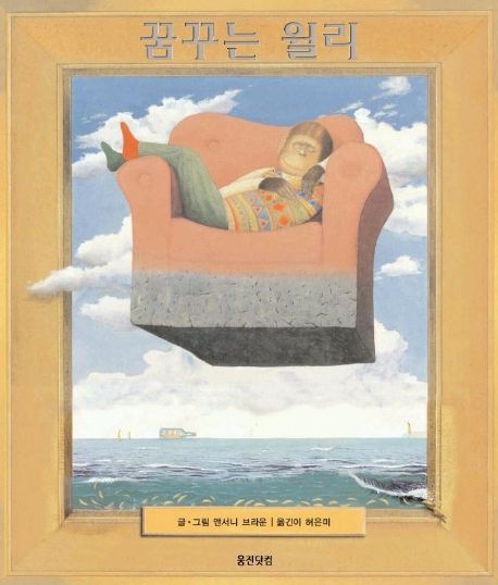 (17-3)꿈꾸는 윌리 표지