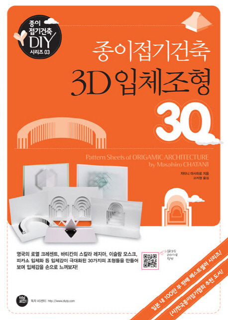 (종이접기건축) 3D 입체조형 30