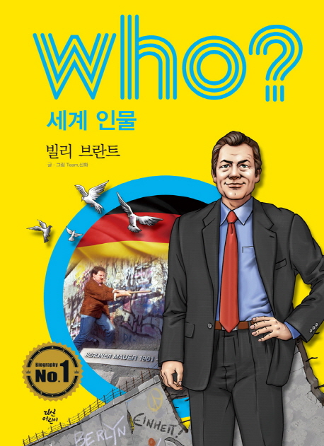 (Who?) 빌리 브란트  = Willy <span>B</span><span>r</span><span>a</span><span>n</span><span>d</span><span>t</span>