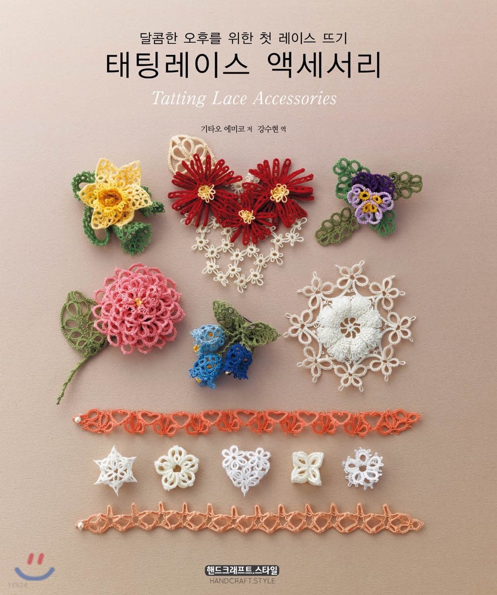 태팅레이스 액세서리 : 달콤한 오후를 위한 첫 레이스 뜨기