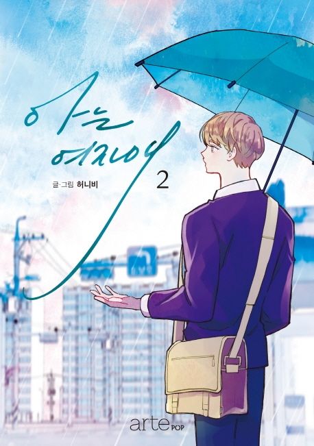 아는여자애.2