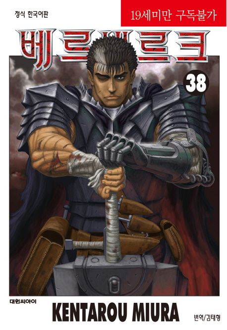 베르세르크. 1-42 : [만화]