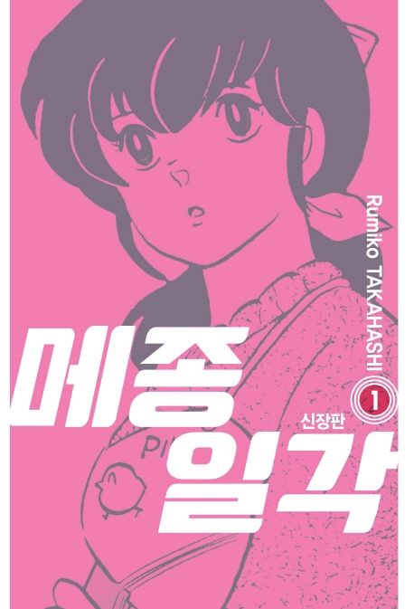 메종일각