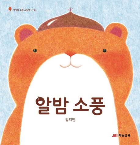 알밤 소풍