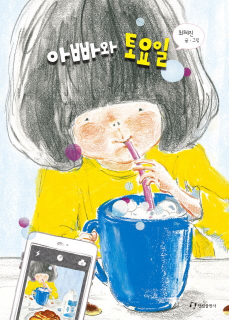 아빠와 토요일 표지