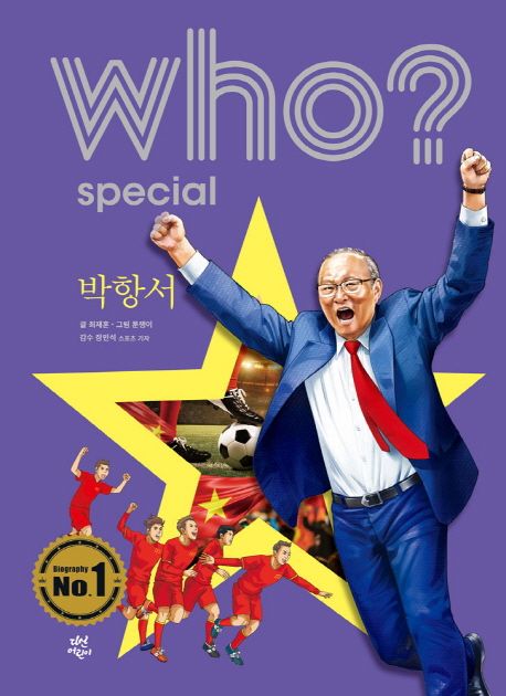 (Who? Special) 박항서  표지