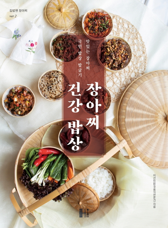 장아찌 건강 밥상 : 맛있는 장아찌, 국민밥상 발굴기 