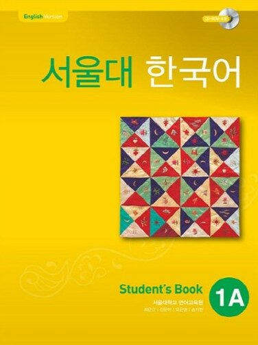 서울대 한국어 1A : Student’s Book with MP3 CD (22000)