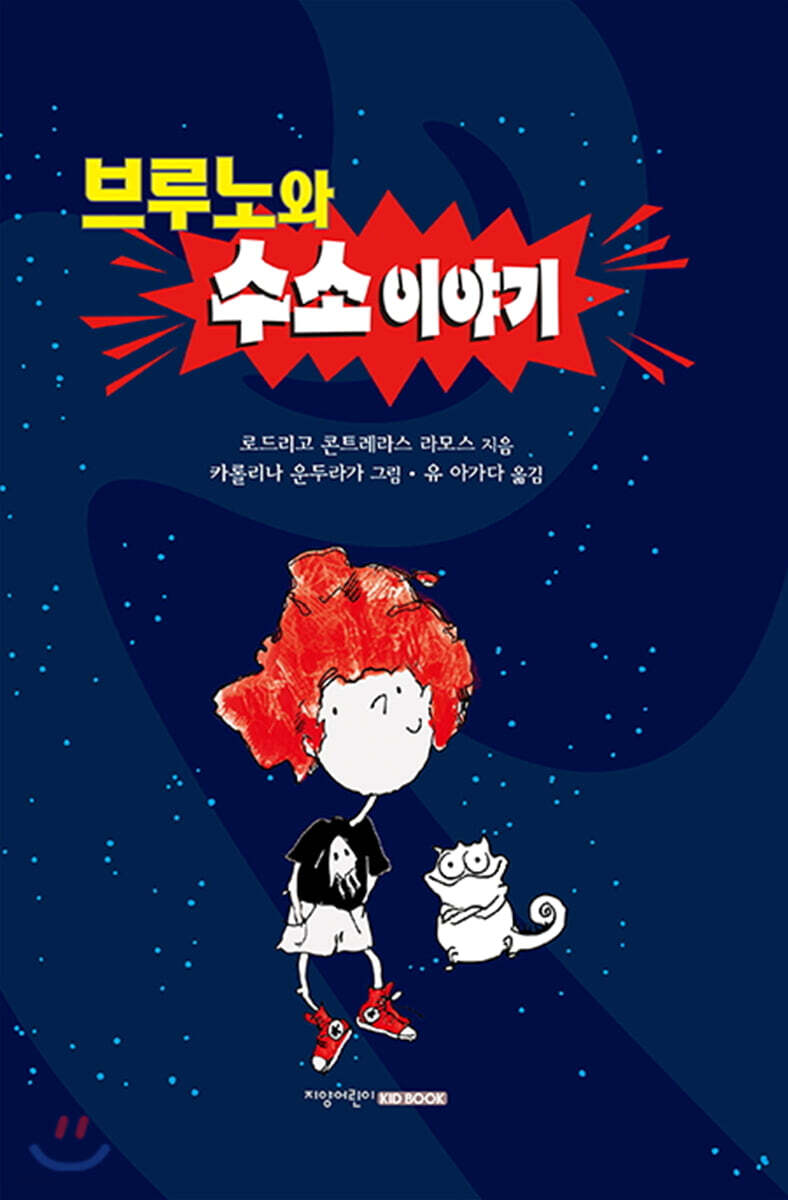 브루노와 수소 이야기