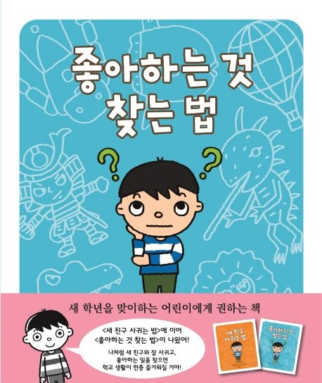 좋아하는 것 찾는 법 표지