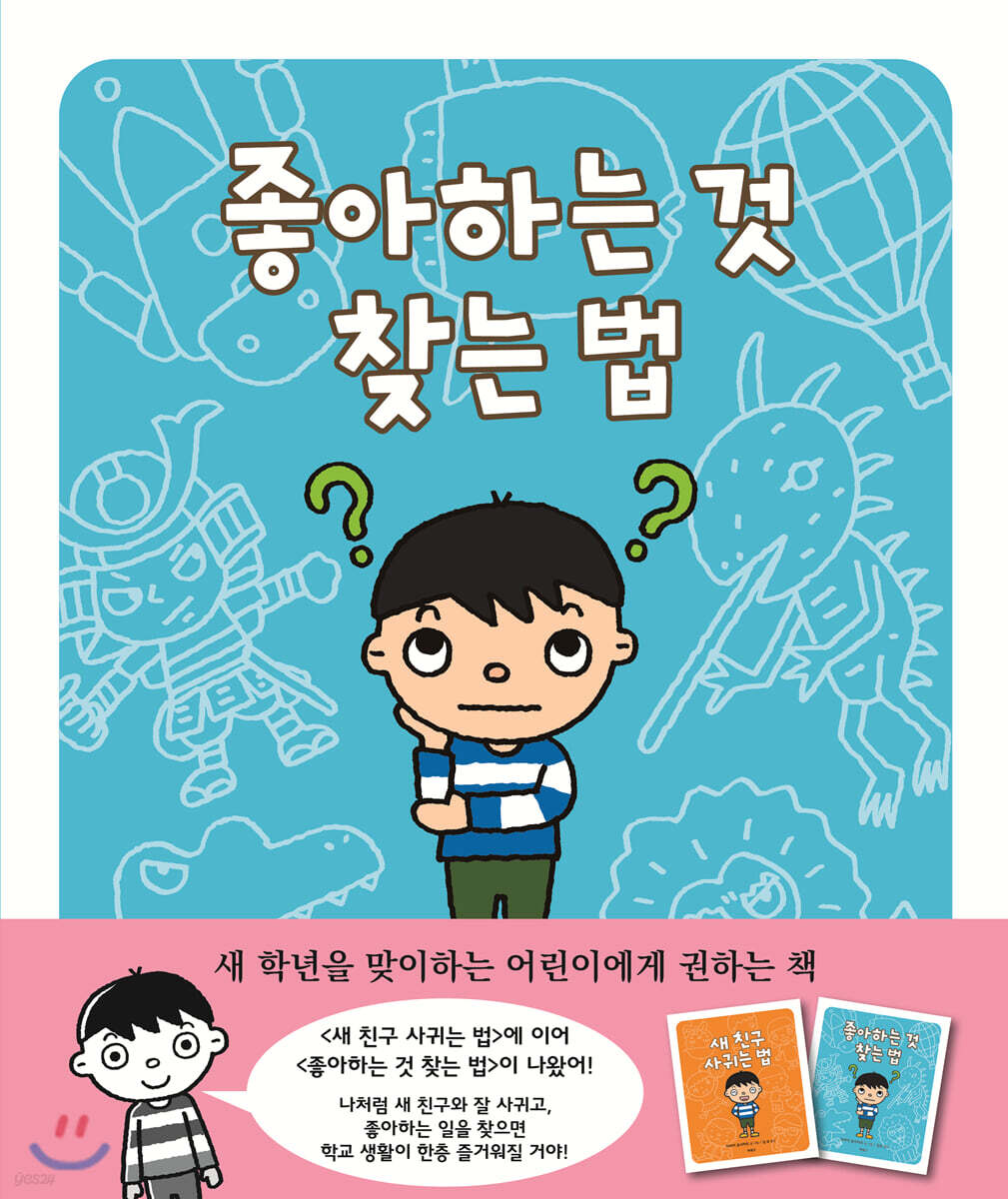 내가 좋아하는 것 발견하는 법 표지