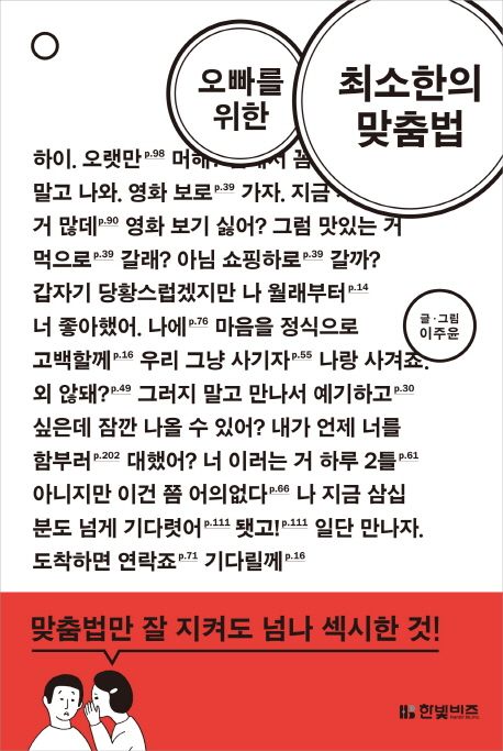 오빠를위한최소한의맞춤법