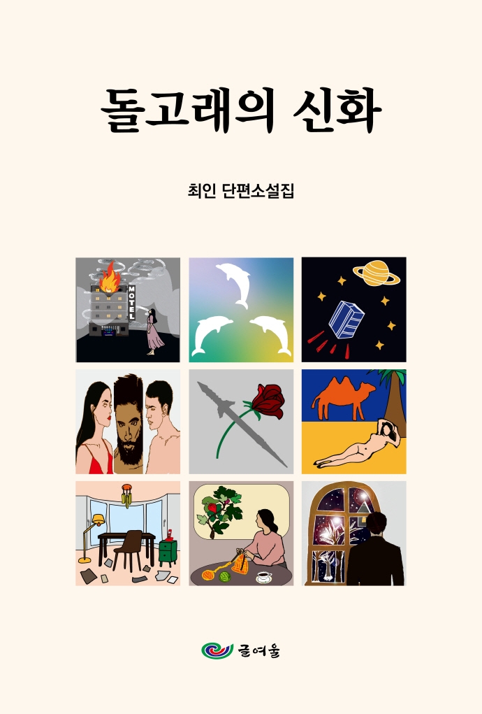 돌고래의 신화