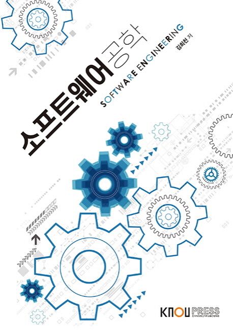 소프트웨어공학