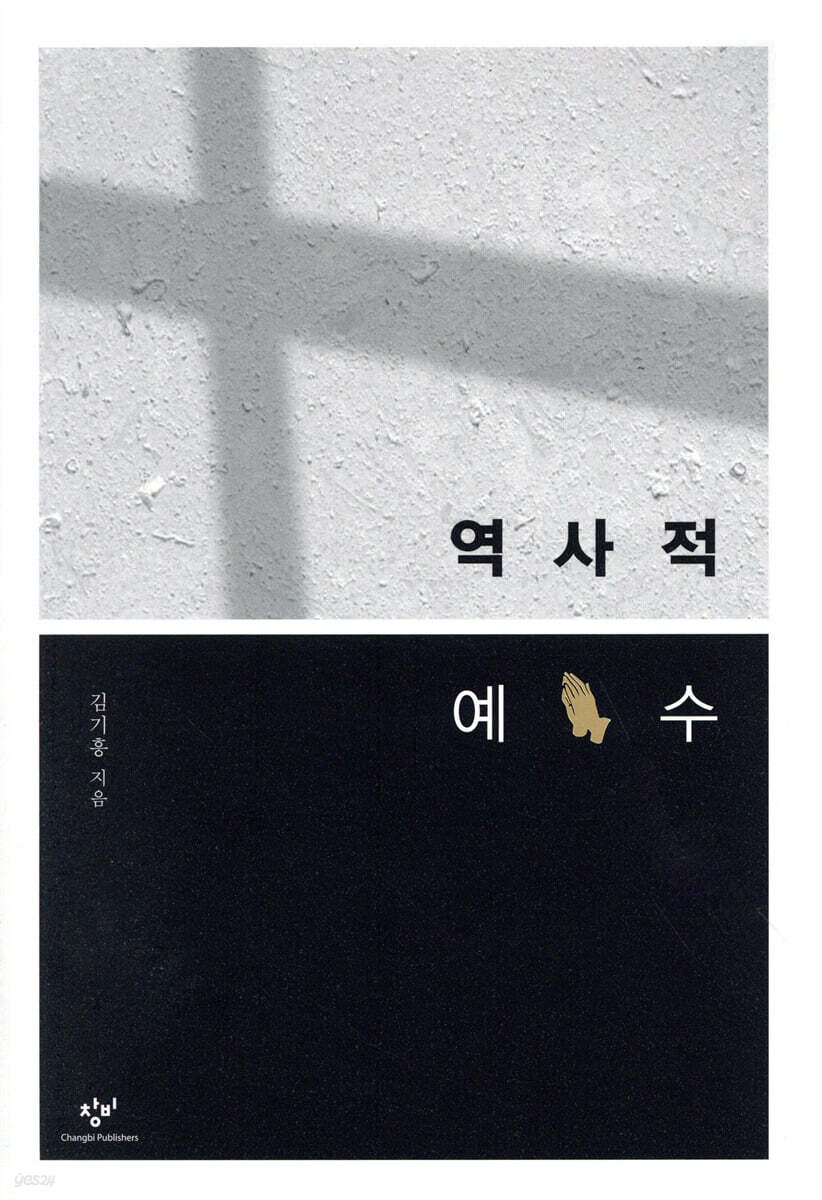 역사적 예수
