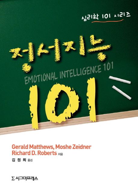 정서지능 101- [전자책]