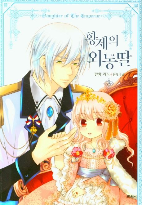 황제의 외동딸