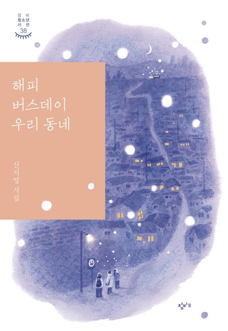 해피버스데이우리동네