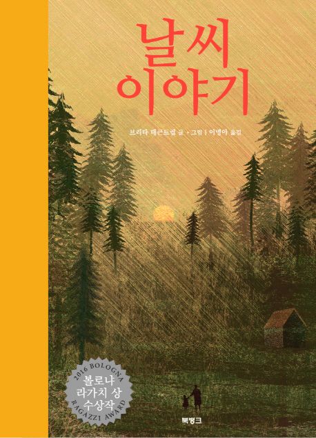 날씨 이야기