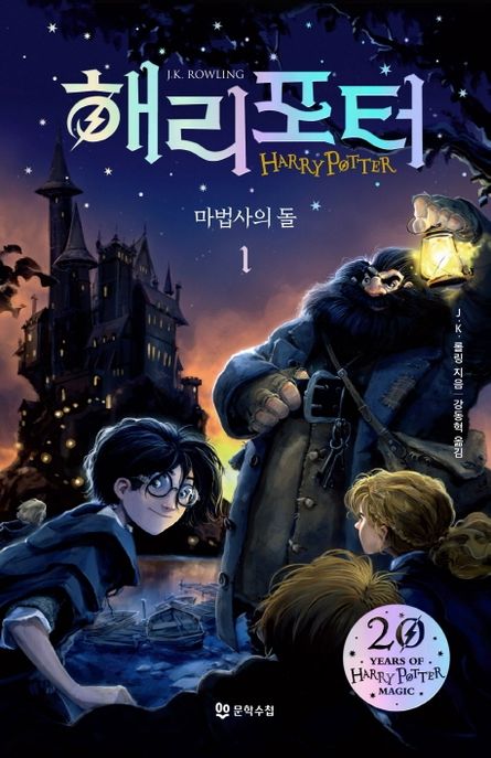 해리 포터와 마법사의 돌. 1 표지