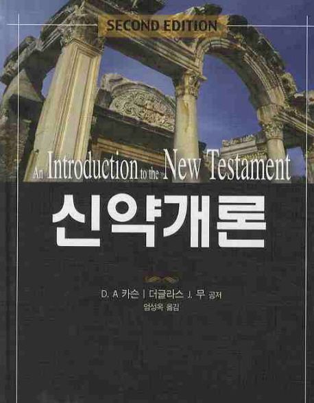 신약개론