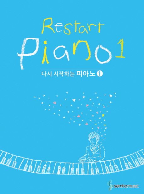 (다시 시작하는)피아노 = Restart piano. 1