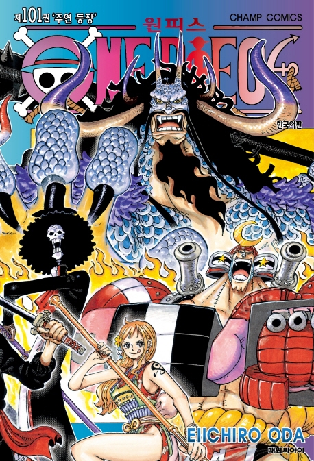 원피스. 101 주연 등장 = One piece