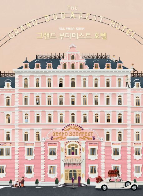 (The) grand Budapest hotel  : 웨스 앤더슨 컬렉션 / 매트 졸러 세이츠 지음  ; 조동섭 옮김