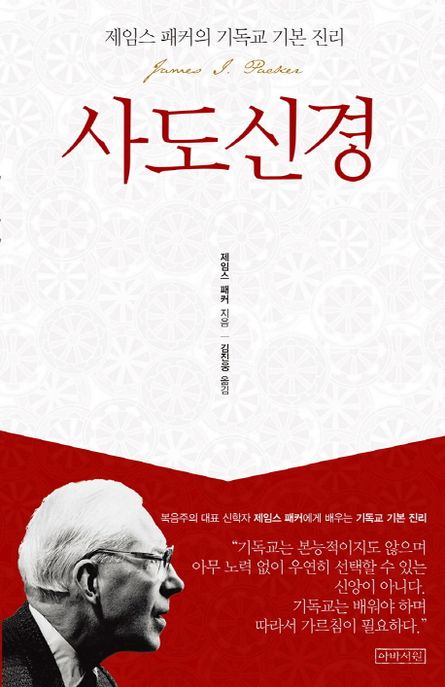 사도신경