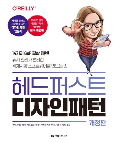 헤드 퍼스트 디자인 패턴  