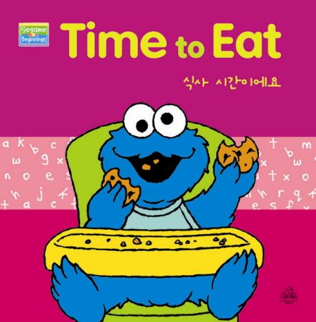 Time to eat = 식사 시간이에요