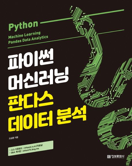 파이썬 머신러닝 판다스 데이터 분석 = Python machine learning pandas data analytics