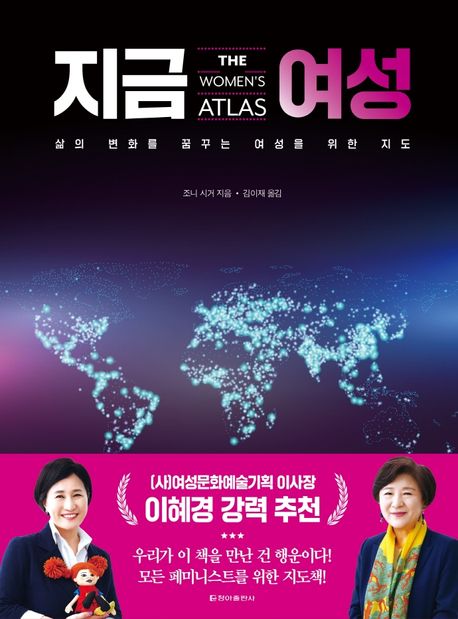 지금 여성  : 삶의 변화를 꿈꾸는 여성을 위한 지도